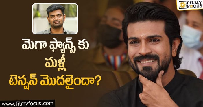 Ram Charan: గౌతమ్ విషయంలో చరణ్ నిర్ణయం రైటేనా?