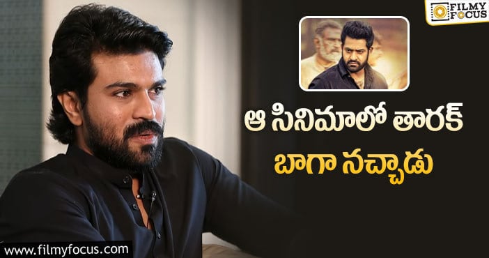 Jr NTR, Ram Charan: తారక్ వేరియేషన్స్ పై చరణ్ షాకింగ్ కామెంట్స్!