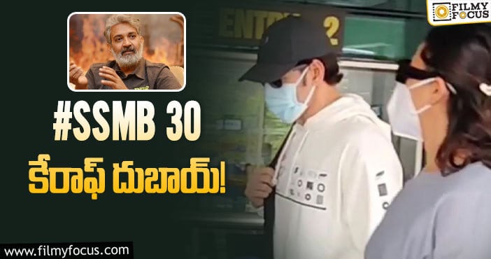 Mahesh Babu: రెండింటిలో ఓ కథ ఫైనలైజ్‌ చేసేస్తారా..!