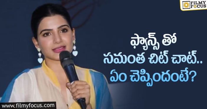 Samantha: ఆ రెండింటికీ దూరంగా ఉంటానంటోన్న సమంత!