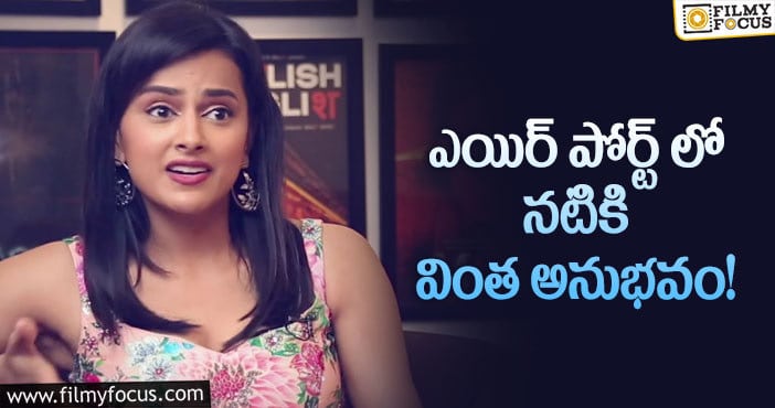 Shraddha Srinath: శ్రద్ధాకు ఎయిర్ పోర్ట్ లో ఎదురైన సంఘటన..!