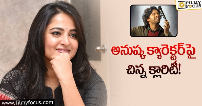 Anushka: వెరైటీ కాంబినేషన్‌ సినిమా గురించి ఇంట్రెస్టింగ్‌ ఇన్ఫో!