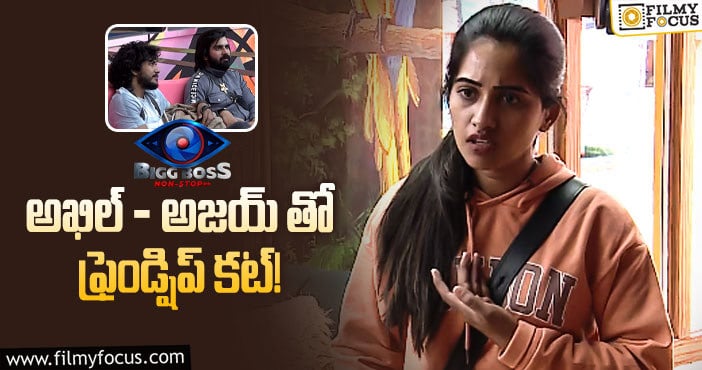 Sravanthi: టాస్క్ లో స్రవంతి ఆ మాట చెప్పినందుకే  ఫ్రెండ్షిప్ ని కట్ చేసుకున్నారా ?