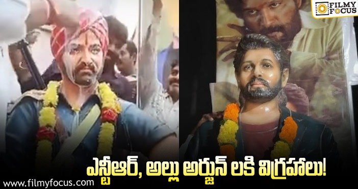 Jr NTR, Allu Arjun: నార్త్ లో ఎన్టీఆర్, అల్లు అర్జున్ ల క్రేజ్ చూసారా?