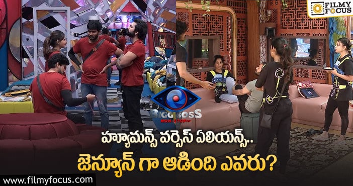 ఈవారం టాస్క్ లో సూపర్ పెర్ఫామెన్స్ ఇచ్చింది వీళ్లేనా ?