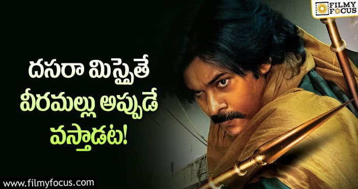 Pawan Kalyan: వీరమల్లు రిలీజ్ విషయంలో మేకర్స్ ప్లాన్ ఇదే!