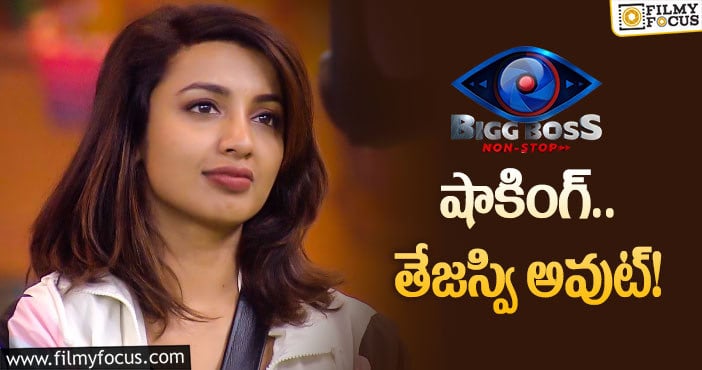 Tejaswi Madivada: తేజస్వికి కలిసిరాని బిగ్ బాస్..! అసలు కారణాలు ఇవేనా..!