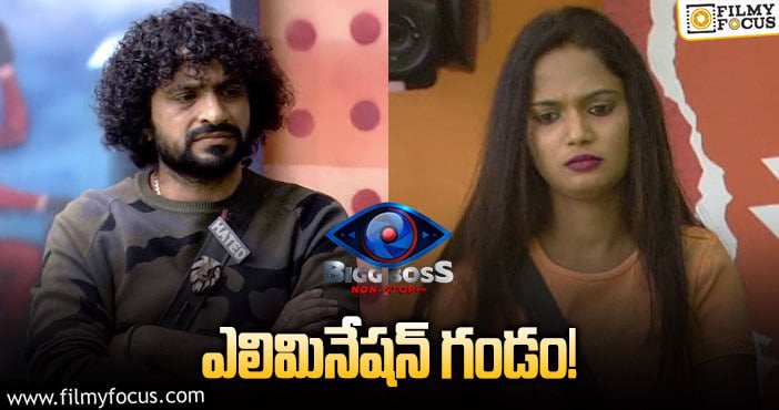 Bigg Boss Elimination: ఈవారం ఎలిమినేషన్ ఎవరో ముందే తెలిసిపోయింది..!