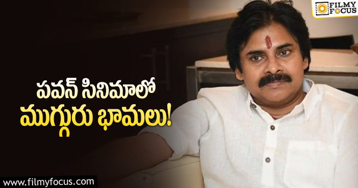 Pawan Kalyan: ‘భవదీయుడు భగత్ సింగ్’లో హాట్ హీరోయిన్లు!