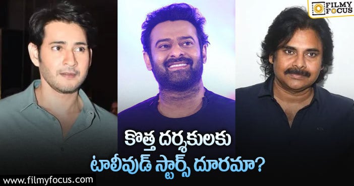 Tollywood Heroes: ప్రభాస్ లా టాలీవుడ్ హీరోలు రిస్క్ చేయలేరా?