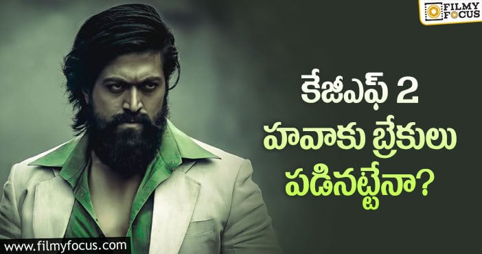 KGF2: ఈ పోటీలో కేజీఎఫ్2 నెగ్గుకొస్తుందా?