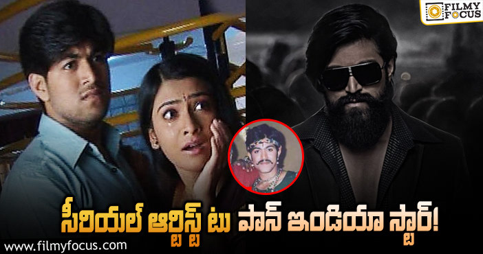 Yash: కే.జి.ఎఫ్ హీరో యష్ గురించి ఈ 12 విషయాలు మీకు తెలుసా..!