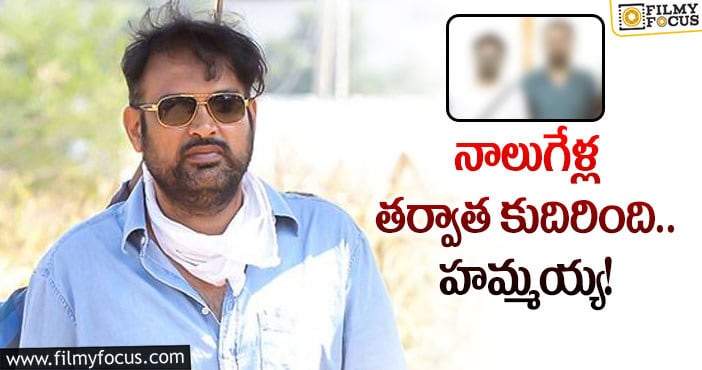 Vakkantham Vamsi: ‘నా పేరు సూర్య’ ఎఫెక్ట్‌ నుండి బయటపడ్డారా!