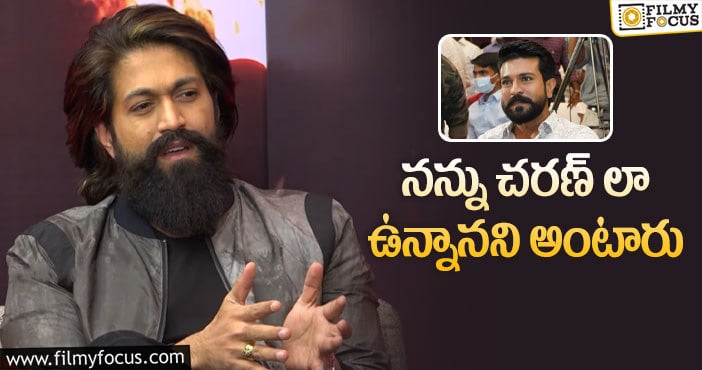 Yash, Ram Charan: ఆ రీజన్ వల్లే పేరు మార్చుకున్నానన్న యశ్!