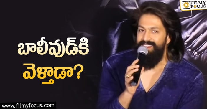 Yash: హిందీ నేర్చుకుంటున్న యశ్‌… ఎందుకో?