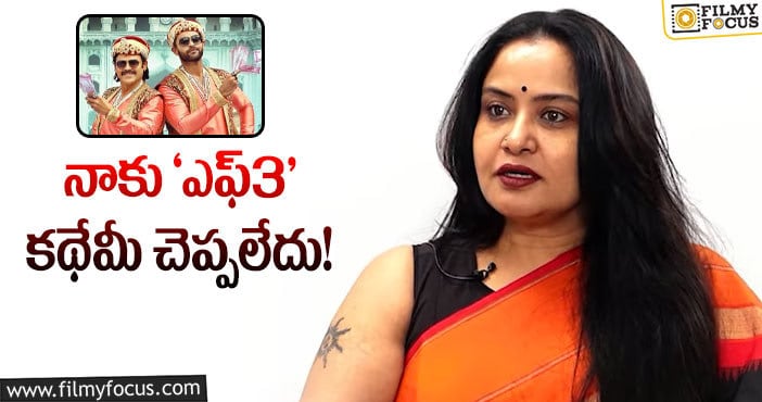 Pragathi: ‘ఎఫ్3’ విషయంలో నాకు అంత సీన్ లేదు: ప్రగతి