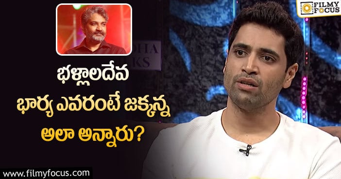 Adivi Sesh: బాహుబలి మూవీలో అలా ఛాన్స్ వచ్చిందన్న అడివి శేష్!