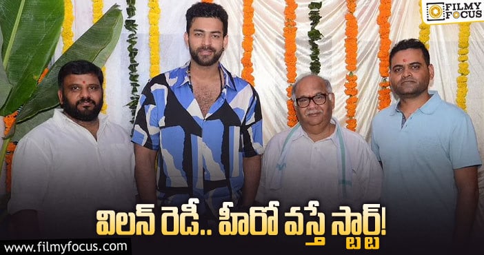 Varun Tej: ప్రవీణ్‌ సత్తారు – వరుణ్‌ సినిమా ఎప్పుడంటే?