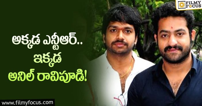 Anil Ravipudi: ఆ రికార్డును సొంతం చేసుకున్న అనిల్ రావిపూడి!