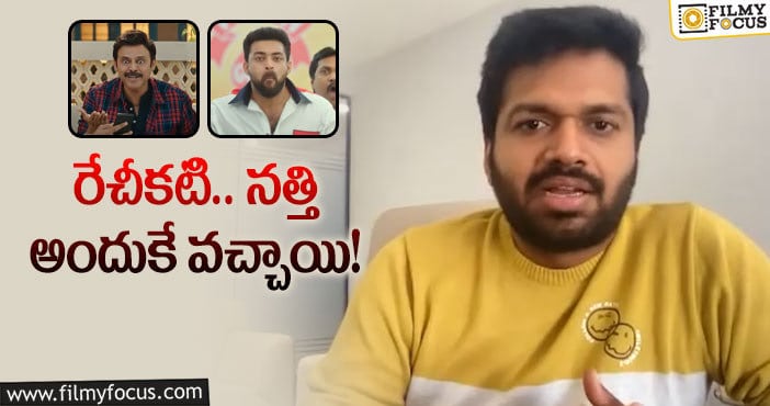 Anil Ravipudi: ‘ఎఫ్‌ 3’ ఫన్నీ సీన్స్‌ అలా హైకి వెళ్తాయంటున్న అనిల్!