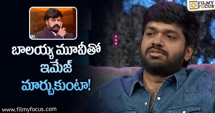 Anil Ravipudi, Balakrishna: ఆ కామెంట్లపై క్లారిటీ ఇచ్చిన అనిల్ రావిపూడి!