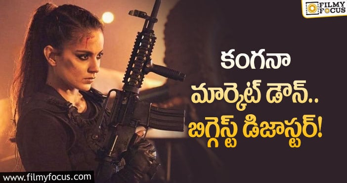 Kangana Ranaut: కంగనాకు కోలుకోలేని రూ.70 కోట్ల దెబ్బ!