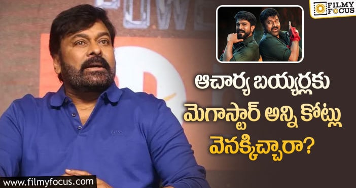 Chiranjeevi: బయ్యర్లను ఆదుకోవాల్సిన బాధ్యత ఆయనపై పడిందా?