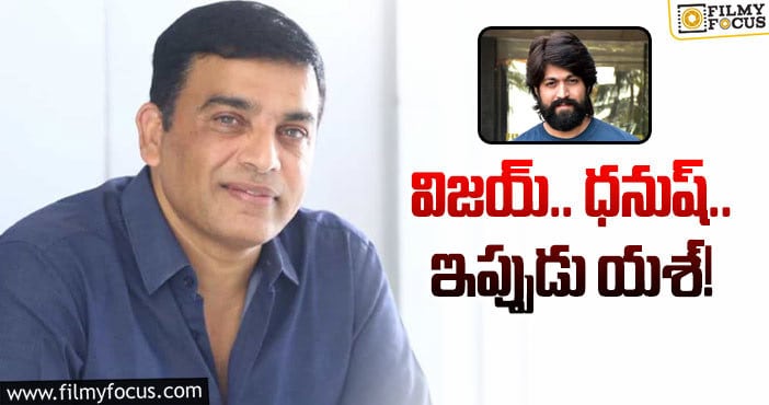 Dil Raju: దిల్‌ రాజు పాన్‌ ఇండియా ప్రొడ్యూసర్‌ అయిపోయారా!