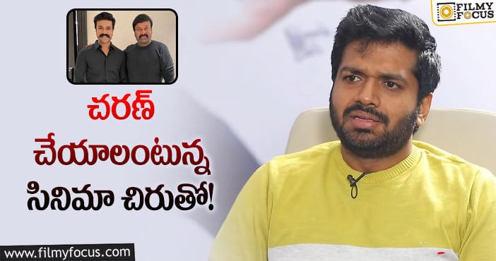 Anil Ravipudi: అనిల్‌ రావిపూడి డ్రీమ్‌ ప్రాజెక్ట్‌ ఇదేనట.!