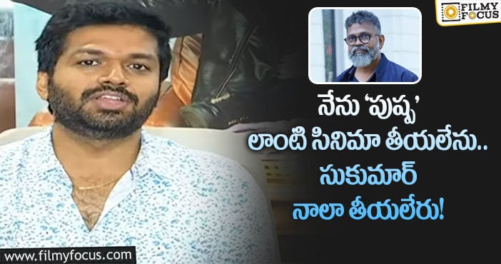 Anil Ravipudi: తనపై వస్తున్న ట్రోల్స్ పై ‘ఎఫ్3’ దర్శకుడు అనిల్ రావిపూడి స్ట్రాంగ్ కామెంట్స్..!