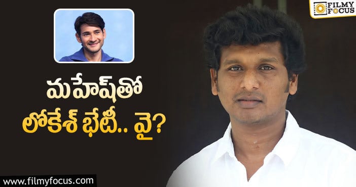 Mahesh Babu: ‘విక్రమ్‌’ కోసమా.. కొత్త సినిమా కోసమా?