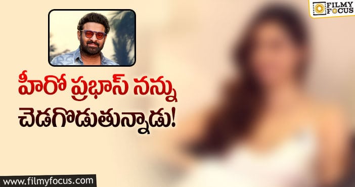 Prabhas: ప్రభాస్ పై షాకింగ్ కామెంట్స్ చేసిన స్టార్ హీరోయిన్!