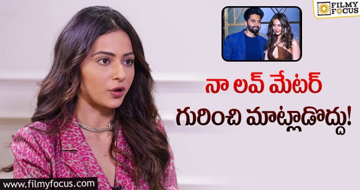 Rakul Preet: లవ్ ఎఫైర్ పై ప్రశ్నలు.. విసిగిపోయిన రకుల్!