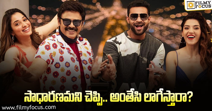 F3 Tickets: ‘ఎఫ్‌ 3’ టికెట్‌ ధరలు పెంచేసి అమ్ముతున్నారు తెలుసా..!