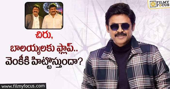 Venkatesh: మే 27వ తేదీని నమ్ముకొని వెంకీ తప్పు చేశారా?