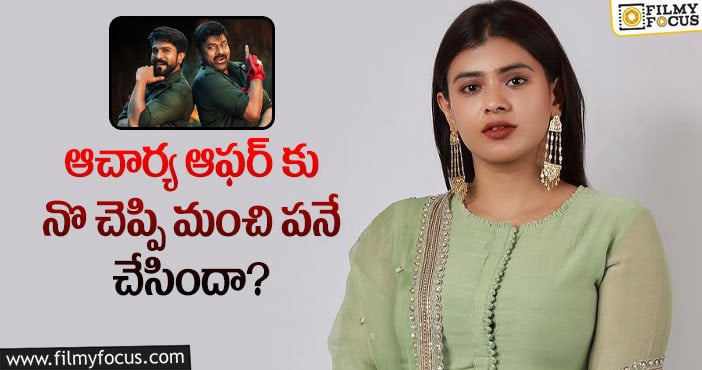 Hebah Patel: ‘ఆచార్య’ మూవీని వద్దనుకున్న హెబ్బా పటేల్.. ఏ పాత్ర కంటే..!