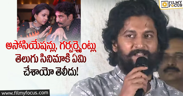 Hero Nani, Suma: ‘జయమ్మ పంచాయితీ’ ప్రీ రిలీజ్ వేడుకలో సుమ పై నాని కామెంట్స్ వైరల్..!