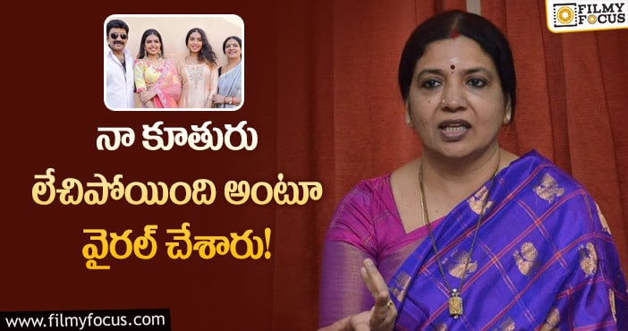 Jeevitha Rajasekhar: ‘తప్పుంటే కొట్టండి.. కానీ’ జీవిత రాజశేఖర్ ఎమోషనల్ కామెంట్స్ వైరల్..!