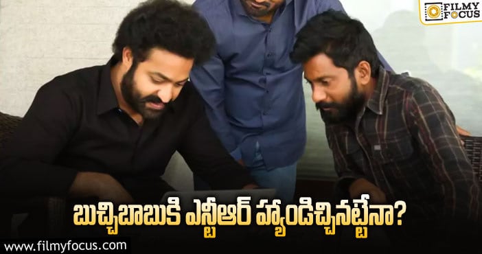 Jr NTR, Buchi Babu: బుచ్చిబాబు ఆశలపై నీళ్లు చల్లిన ఎన్టీఆర్..!