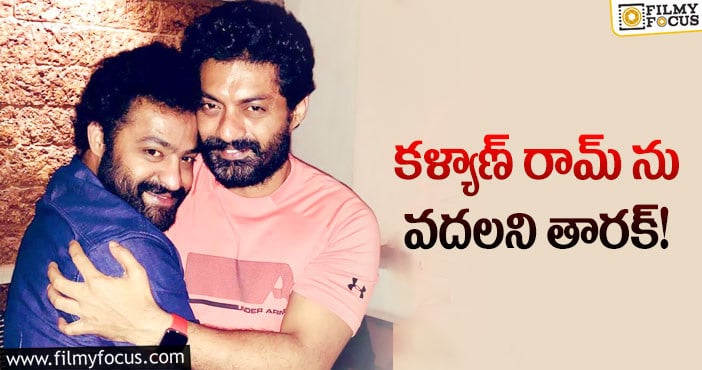 Kalyan Ram, Jr NTR: అన్నయ్యతో ఎన్టీఆర్ బిజినెస్!