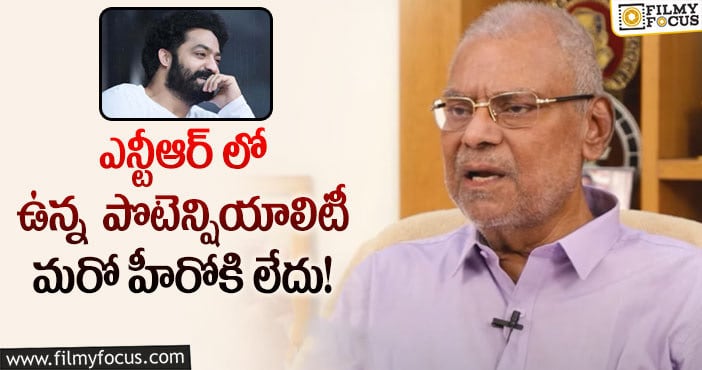 Jr NTR: ఎన్టీఆర్ పై కోటా శ్రీనివాసరావు ఆసక్తికర కామెంట్లు వైరల్..!