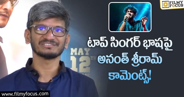 Ananta Sriram: సిద్ శ్రీరామ్ తప్పు లేదంటున్న రైటర్!