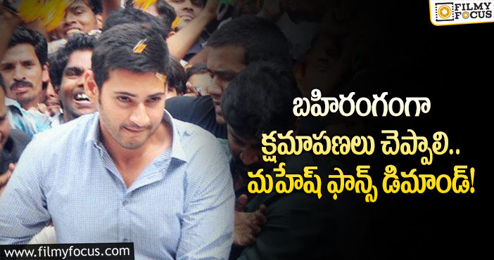 Mahesh Babu: బూతులతో ప్రముఖ న్యూస్ ఛానల్ పై రెచ్చిపోయిన మహేష్ ఫ్యాన్స్.. దిగొచ్చిన న్యూస్ ఛానల్?