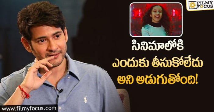 Mahesh Babu: ‘పెన్నీ’ సాంగ్‌ గురించి ఆసక్తికర విషయం చెప్పిన మహేష్‌!