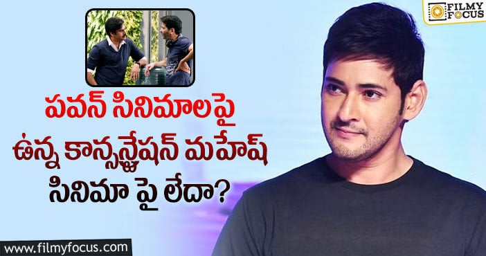 Mahesh Babu, Trivikram: మహేష్ కు చికాకు తెప్పిస్తున్న దర్శకుడు త్రివిక్రమ్..కారణం?