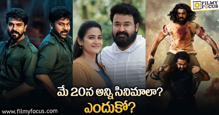 ఓటీటీలో మే 20న ఏం జరగనుందో తెలుసా?