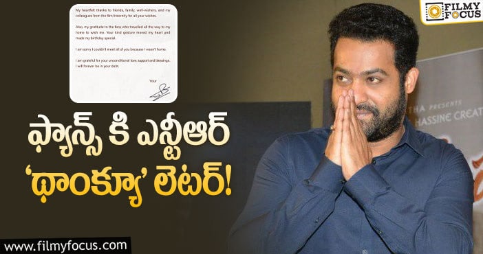 Jr NTR: మీ ప్రేమకు రుణపడి ఉంటా.. ఎన్టీఆర్ కామెంట్స్!