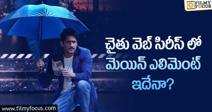 Naga Chaitanya: ఇంట్రెస్టింగ్ కాన్సెప్ట్ తో చైతు ‘దూత’!