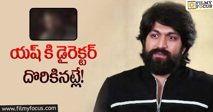 Yash: టాలెంటెడ్ డైరెక్టర్ తో ‘కేజీఎఫ్’ స్టార్..?