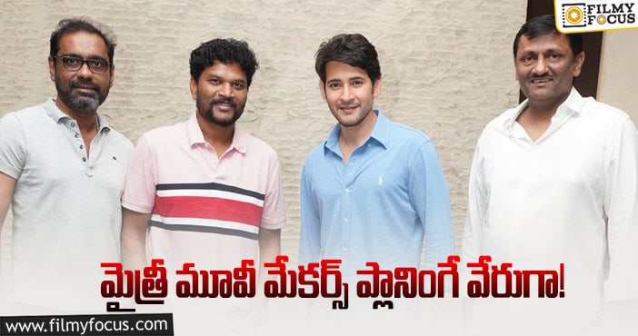 మహేష్ మూవీ సక్సెస్ వెనుక అసలు కారణాలివే?